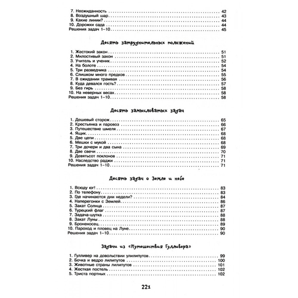 Головоломки и Задачи - купить развивающие книги для детей в  интернет-магазинах, цены на Мегамаркет | 675615