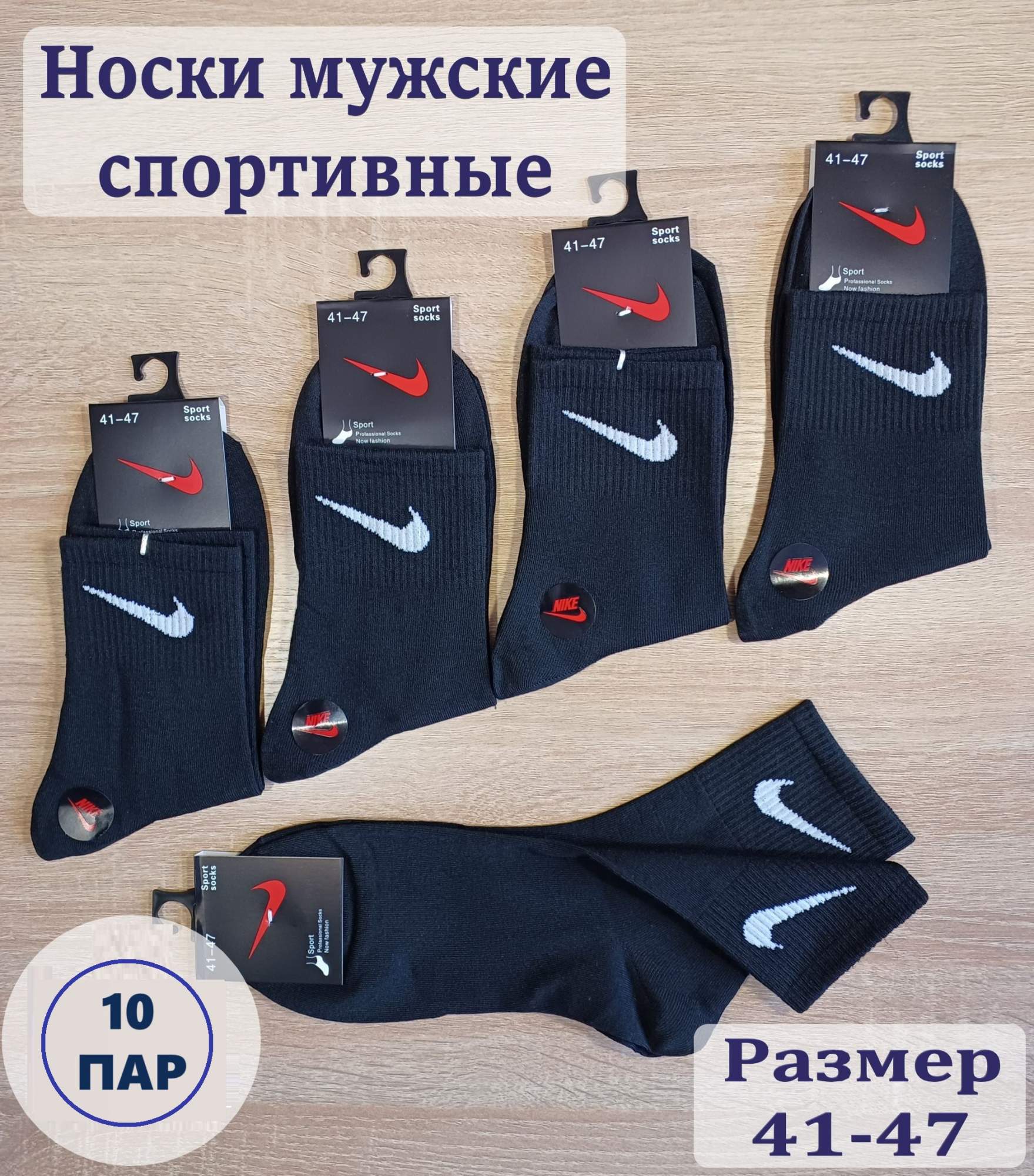 Комплект носков мужских Nike HC10 черных 41-47, 10 пар - купить в Москве, цены на Мегамаркет | 600014015854