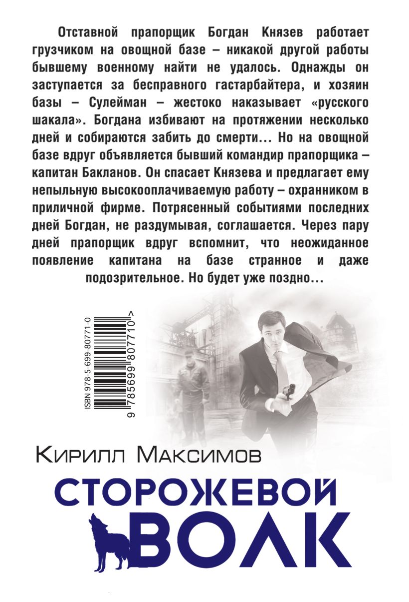 Сторожевой волк – купить в Москве, цены в интернет-магазинах на Мегамаркет