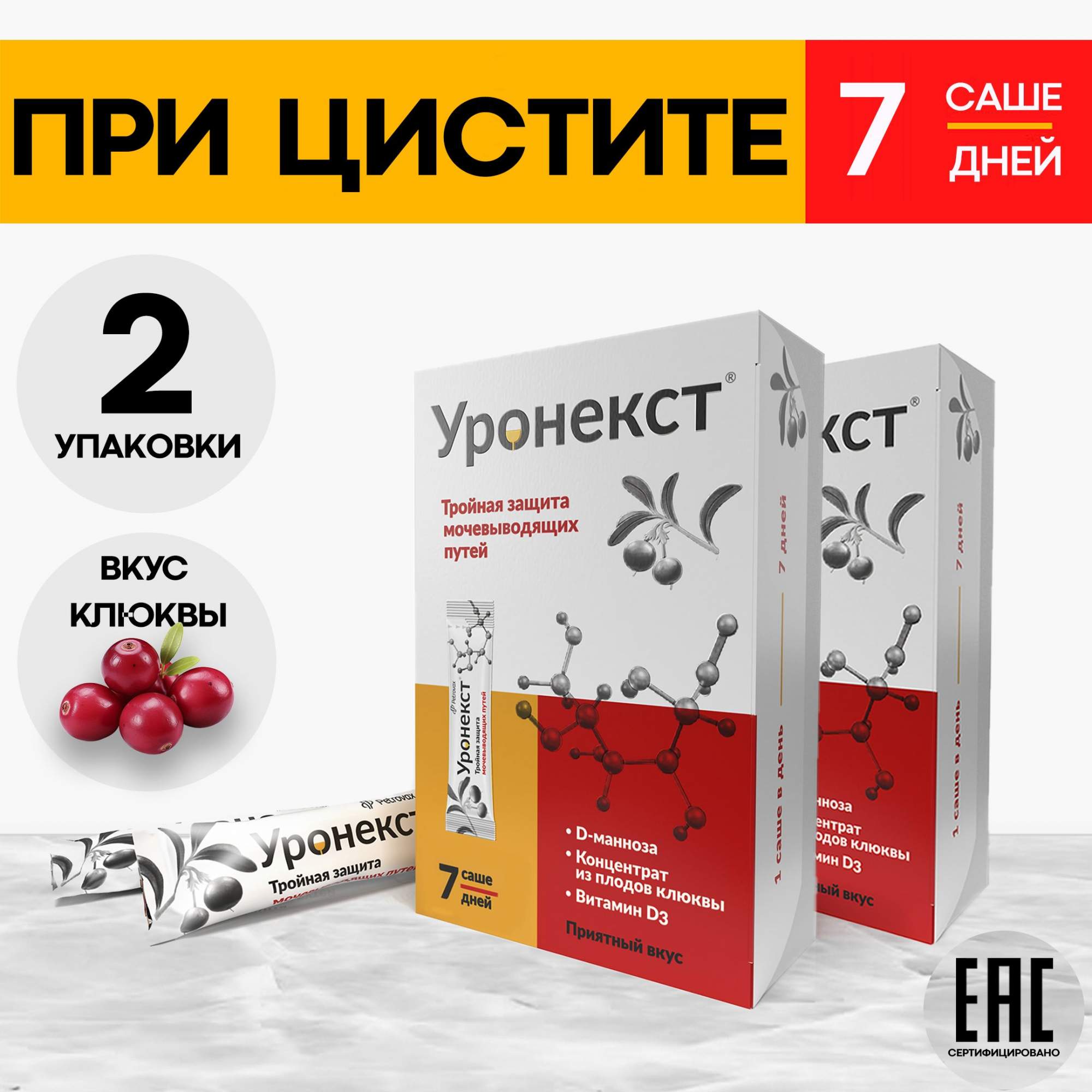 Саше. Уронекст порошок для приготовления. Лекарства от цистита уронекст. Уронекст порошок. Саше уронекст.