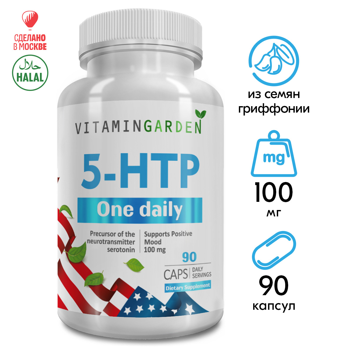 5HTP Гидрокситриптофан c витамином В6, VITAMIN GARDEN 5HTP Vitamin B6