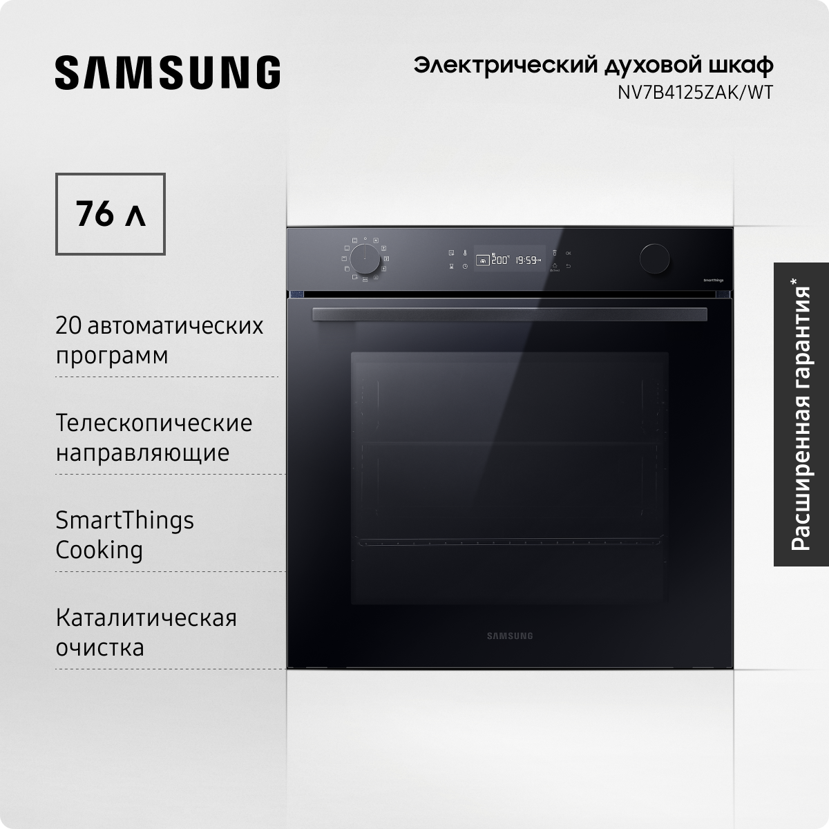 Встраиваемый электрический духовой шкаф samsung nv68a1110rb