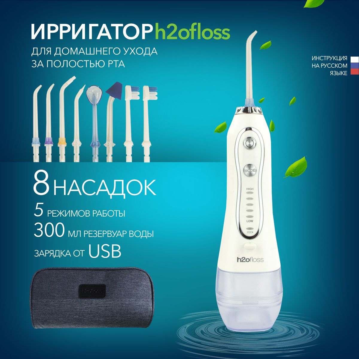 Ирригатор H2oFloss H2O белый, купить в Москве, цены в интернет-магазинах на Мегамаркет
