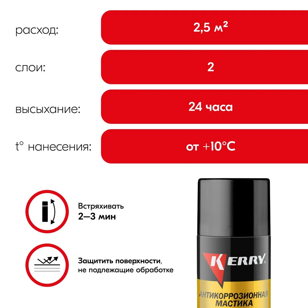 Антикоррозийная Битумная Мастика, Аэрозоль, 650 Мл. Kerry Kr-956 Kerry арт.  KR-956 - купить в MULTISTORE.Инструменты, цена на Мегамаркет