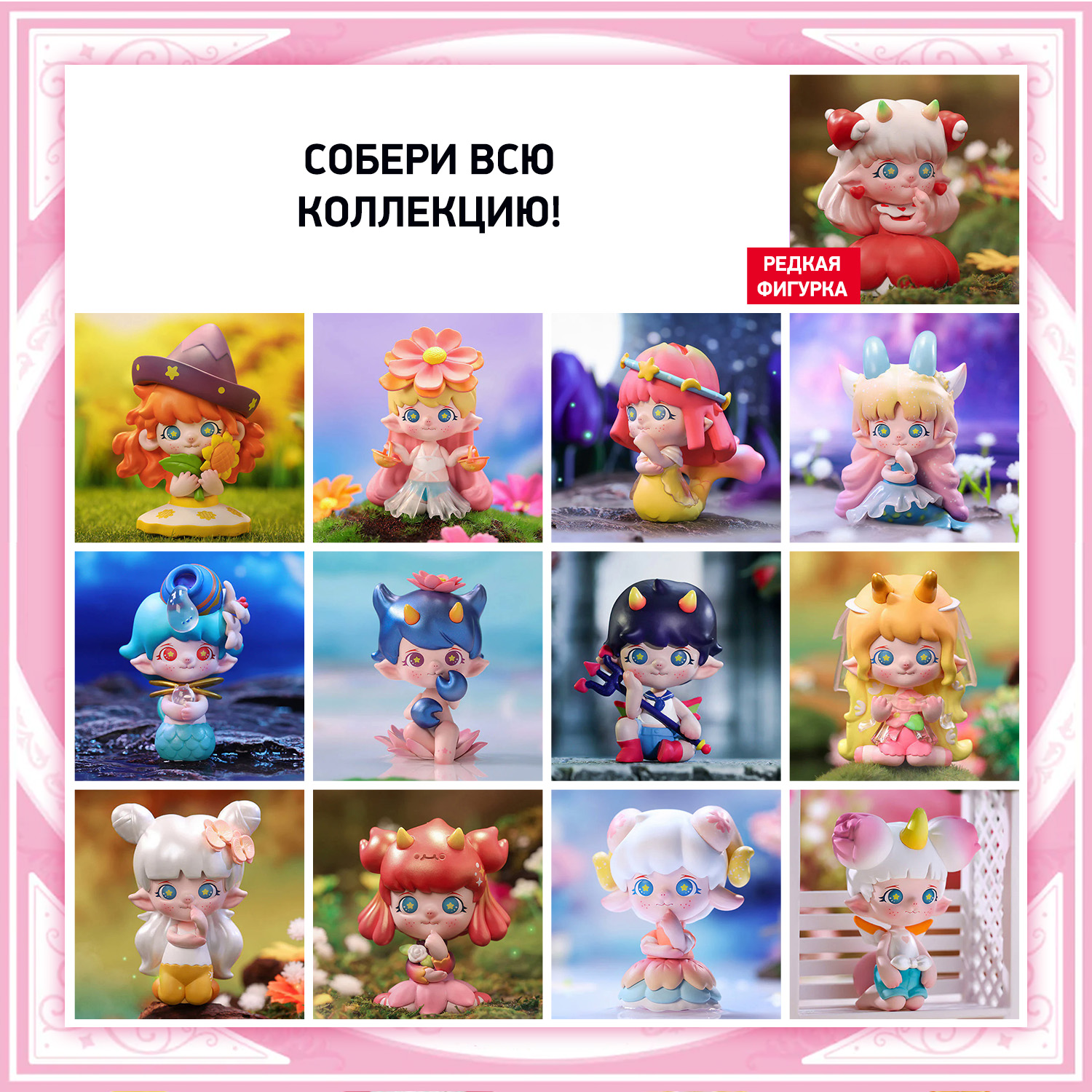 Купить коллекционная фигурка Pop Mart Zoe Flower Whispering Zodiac, цены на  Мегамаркет