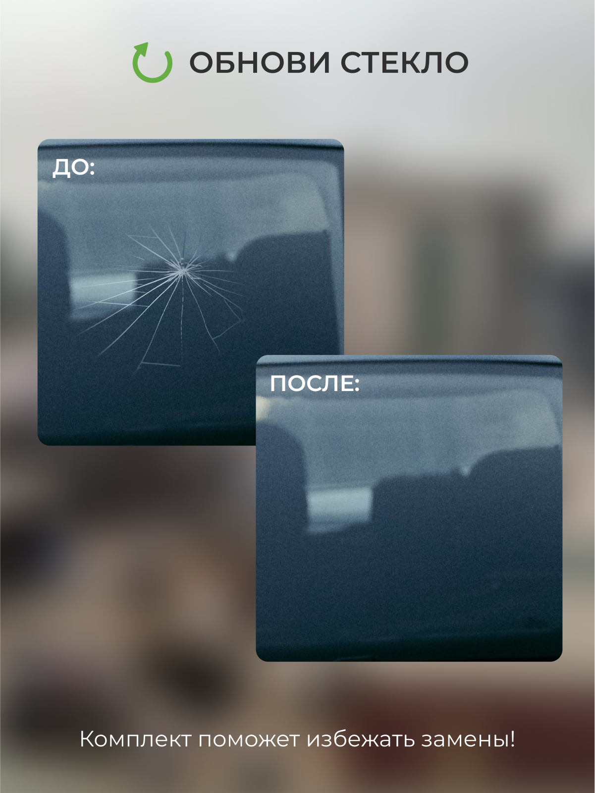 Ремкомплект для ремонта лобового стекла автомобиля – купить в Москве ...