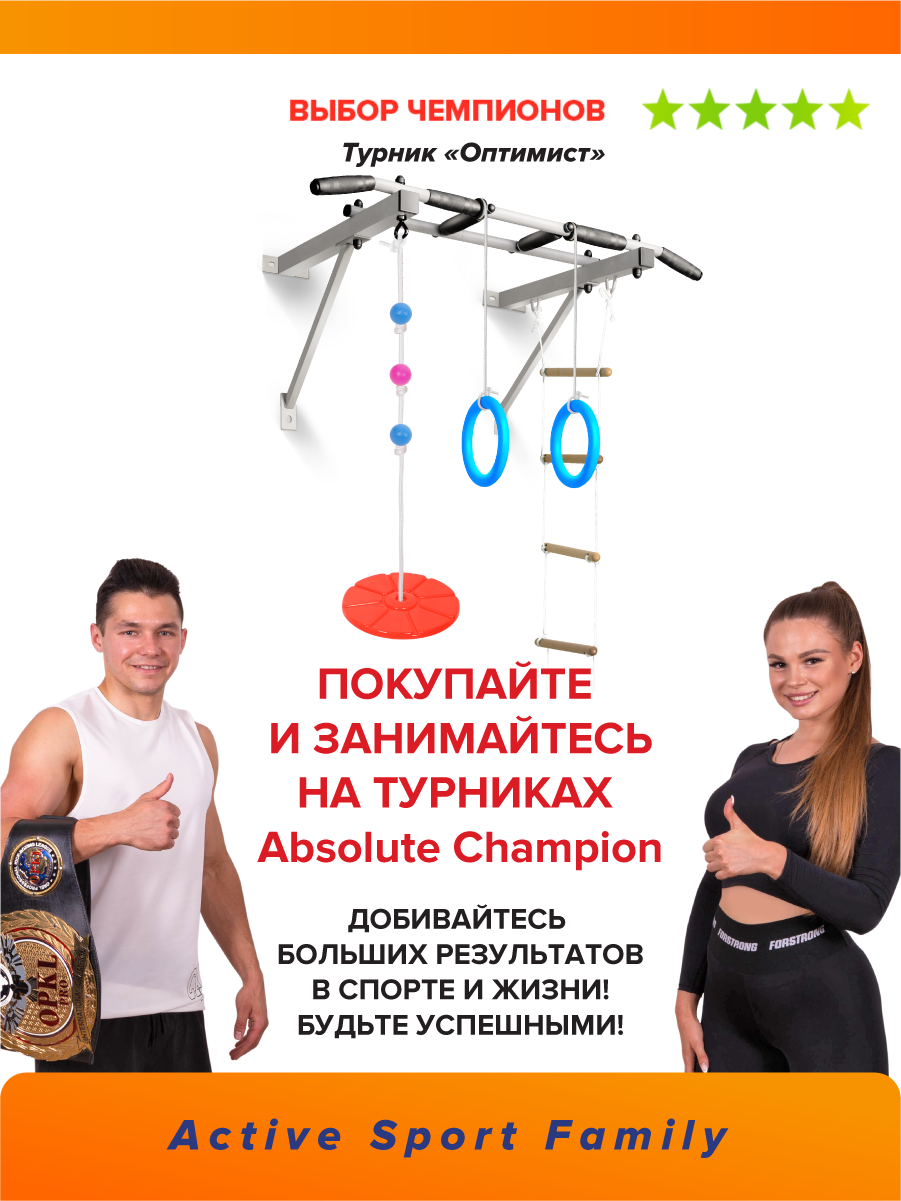 Турник Оптимист ABSOLUTE CHAMPION тарзанка, лестница, кольца белый с  черными ручками - купить в Москве, цены на Мегамаркет | 600013544961