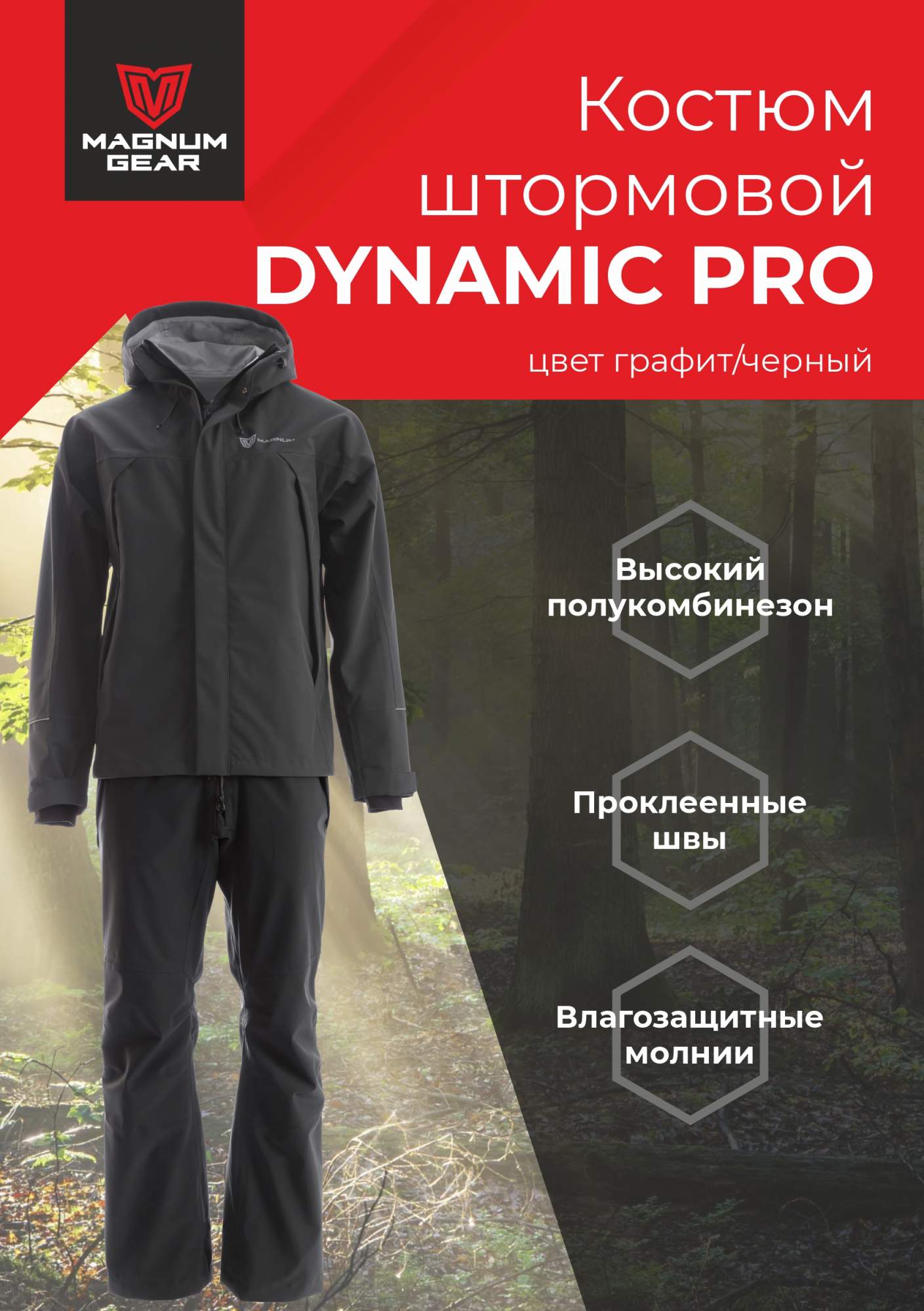 Костюм мужской Magnum Gear DYNAMIC PRO, черный/графитовый, размер 3XL, рост 182-188 - купить в Москве, цены на Мегамаркет | 600017448934