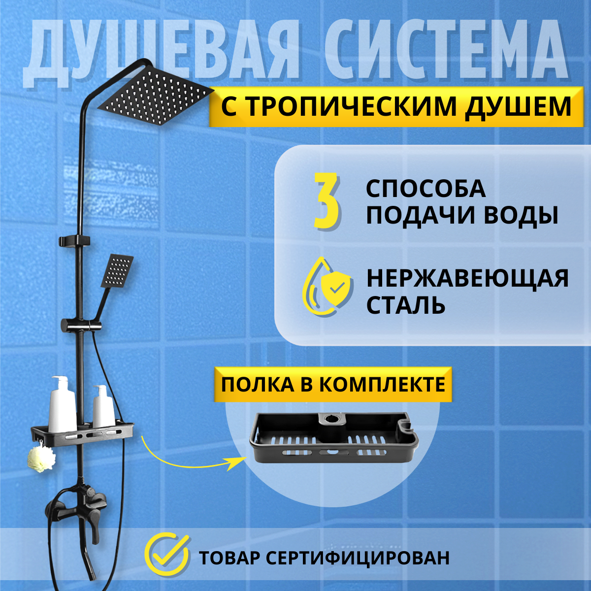 Душевая система с тропическим душем 3в1 AB100M черная купить в интернет-магазине, цены на Мегамаркет