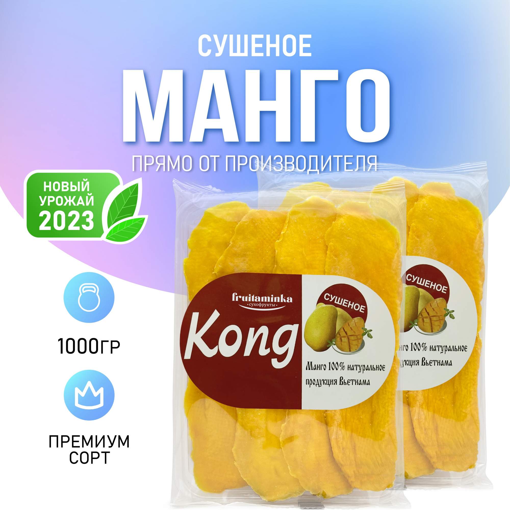 <b>Сушеное</b> <b>манго</b> Fruitaminka Конг, 1000 г № 1. Фотография <b>Сушеное</b> <b>манго</b> Fruita...