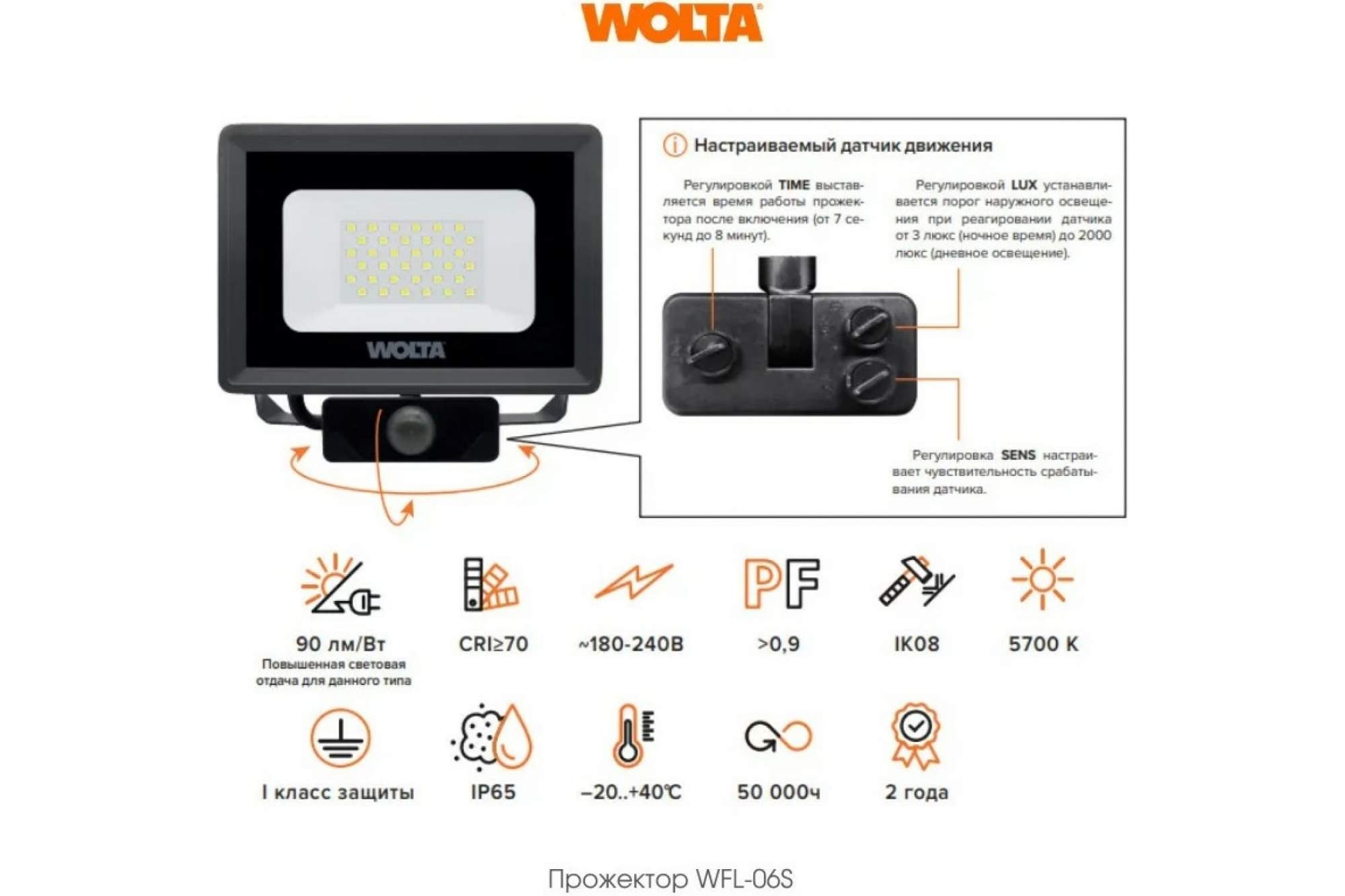 Прожектор wolta с датчиком движения. Прожектор светодиодный 20 Вт Wolta WFL-20w/06. Светодиодный прожектор Wolta 30вт 5700к. Светодиодный прожектор Wolta 50вт 5700к ip65 с датчиком движения 4500 лм WFL-50w/06s. WFL-20w.