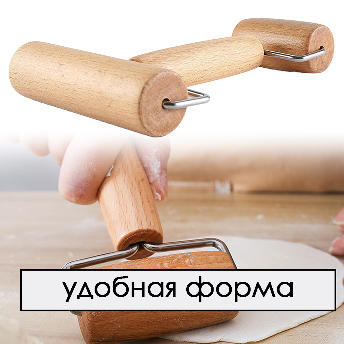 Деревянная раскатка