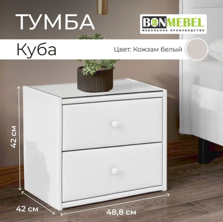 Тумба куба