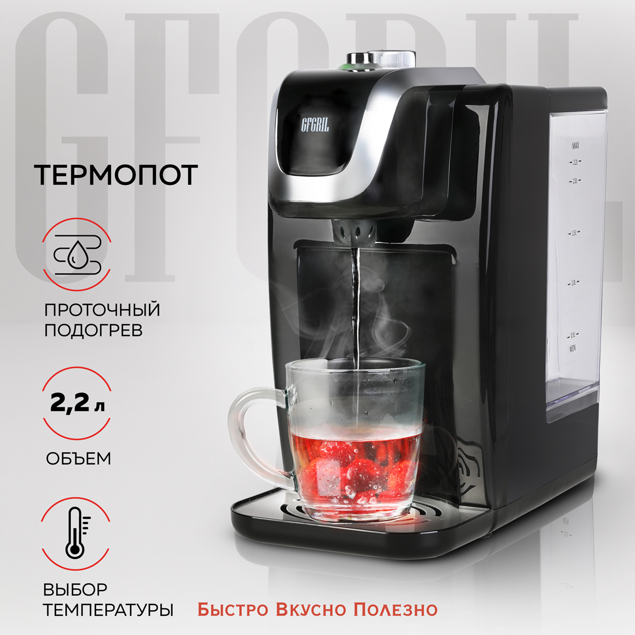 Термопот GFGRIL GF-TP015 2.2 л черный - купить в Москве, цены на Мегамаркет | 600010685166