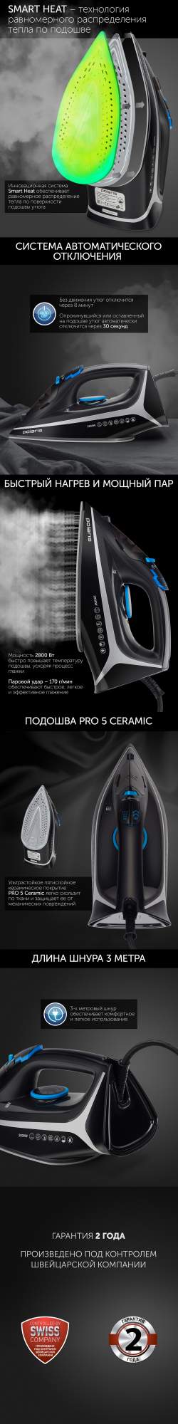 Polaris pir 2868ak. Утюг Polaris 2868ak. Утюг Polaris Pro 5 Ceramic инструкция.