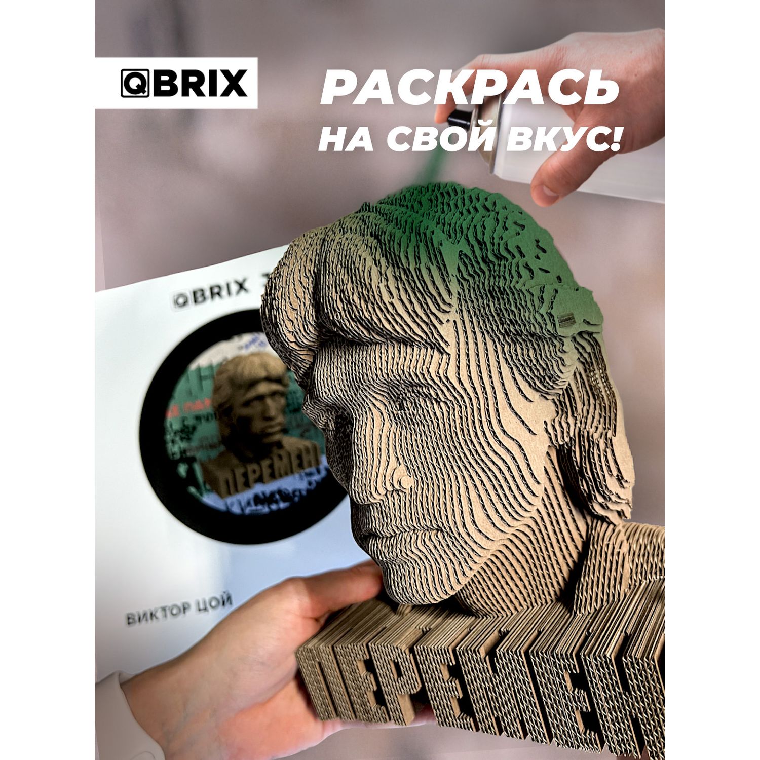 Купить картонный конструктор 3D-пазл QBRIX – Виктор Цой, цены на Мегамаркет  | Артикул: 600009519984