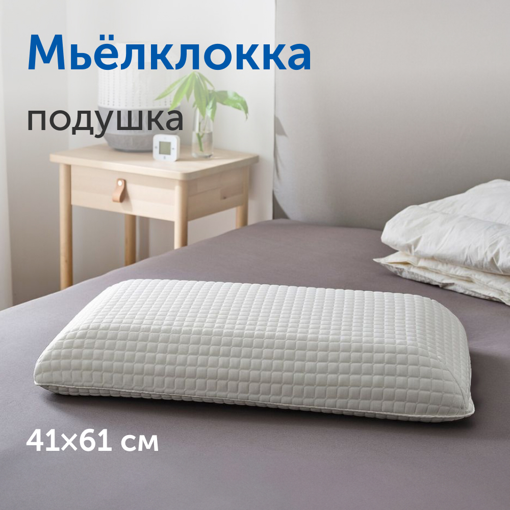 Ортопедическая подушка IKEA Мьёлклокка 41х61 см купить в интернет-магазине, цены на Мегамаркет