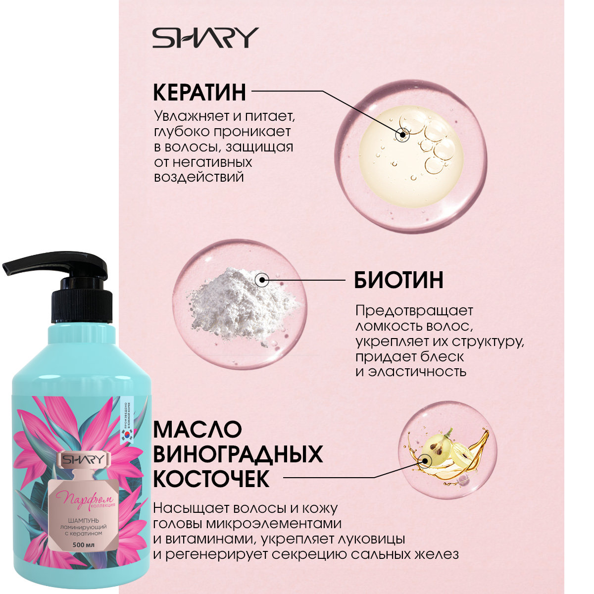 Intensive шампунь. Shary шампунь сыворотка биоламинирующий. Shary шампунь. Shary шампунь. Shary шампунь сыворотка биоламинирующий.