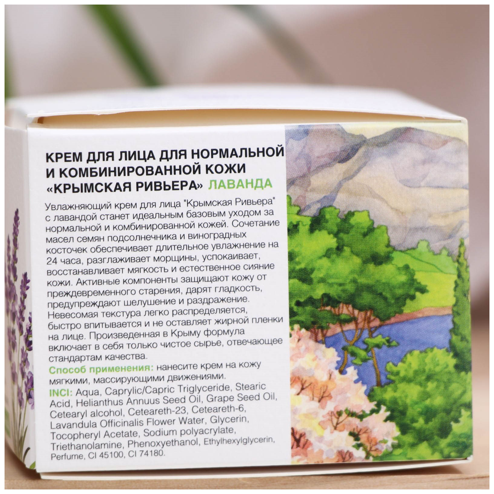 Крем для лица 24 часа «Крымская Ривьера» Лаванда 75 мл – купить в Москве,  цены в интернет-магазинах на Мегамаркет