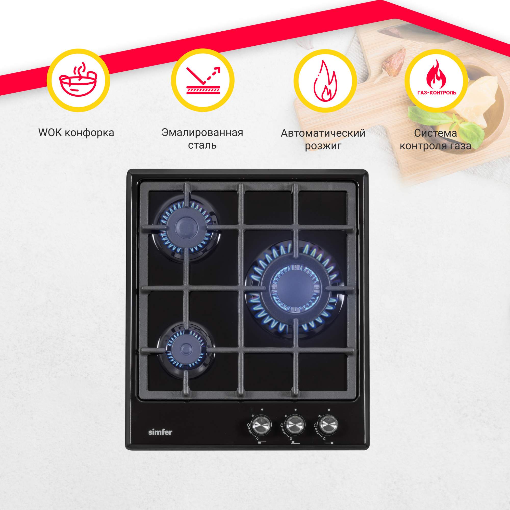 Встраиваемая варочная панель газовая Simfer H45V31B516 черный - отзывы  покупателей на маркетплейсе Мегамаркет | Артикул: 100032177626