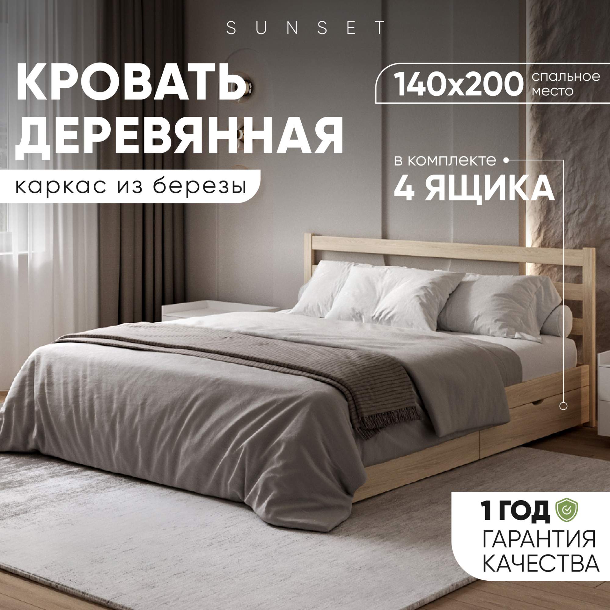 Кровать SleepAngel Sunset двуспальная 140х200 см с 4 ящиками, без покраски - купить в Москве, цены на Мегамаркет | 600013000149