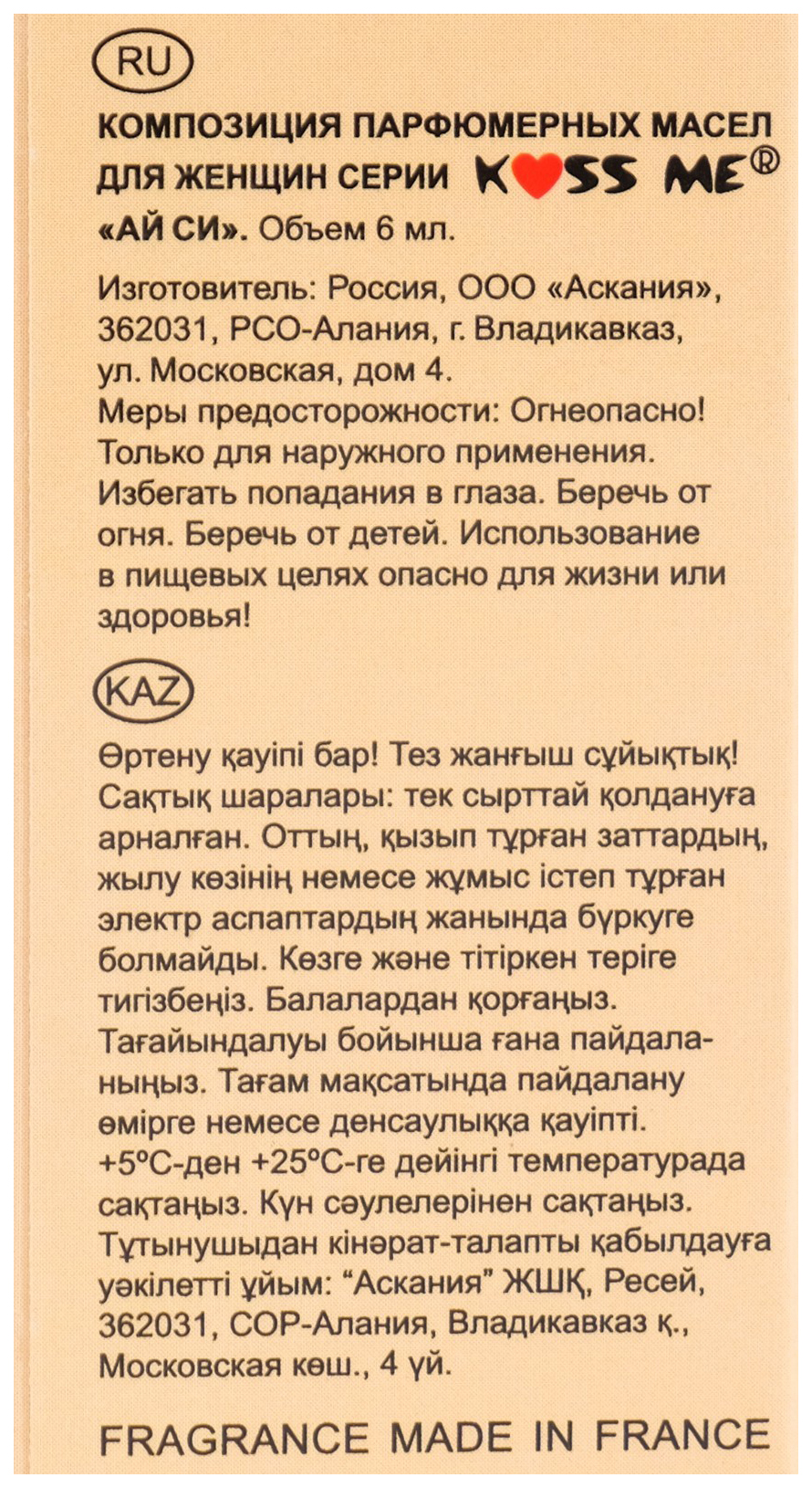 Купить парфюмерное масло женское iSi Ай Си, 6 мл, цены на Мегамаркет |  Артикул: 100032096242