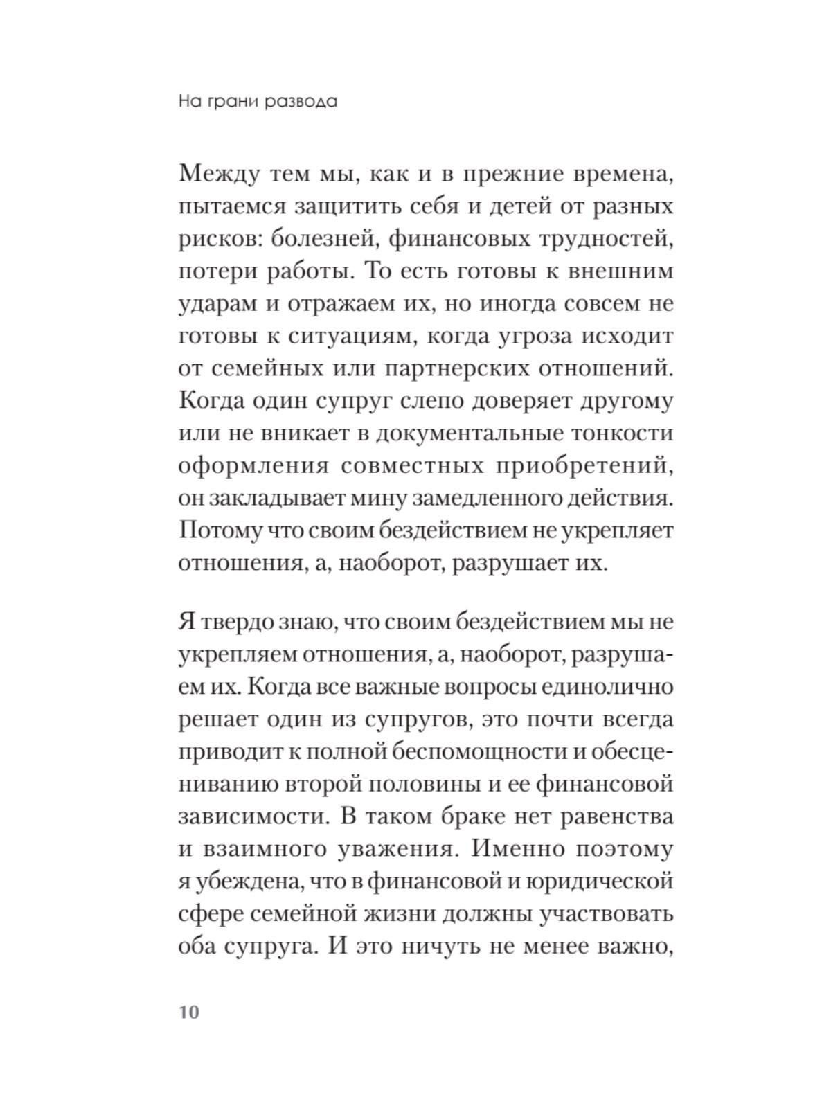 Трауб маша "на грани развода". Трауб маша "на грани развода". Книга на грани развода читать. Книга на грани. Книга на грани развода читать.
