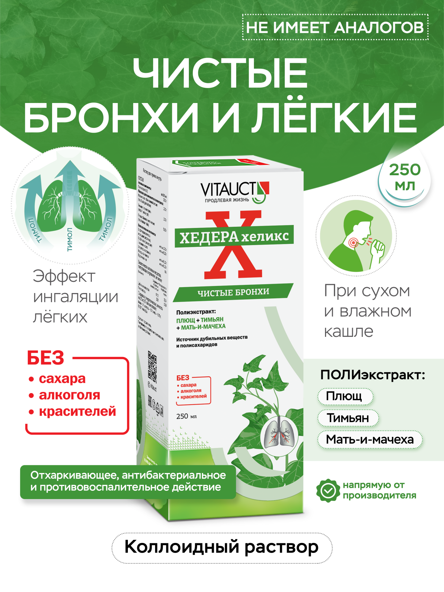 хедера хеликс раствор для приема внутрь инструкция. сироп от кашля муколитики. хедера хеликс микс. Hedera helix сироп плющ. плющ обыкновенный фармакогнозия.