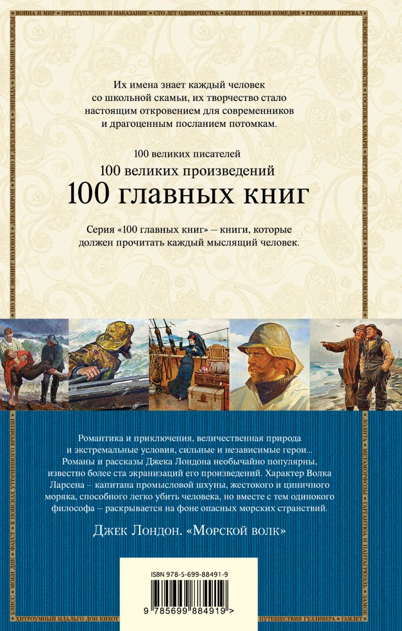 Морской волк порядок книг. Джек Лондон "морской волк". Морской волк книга. Морской волк Джек Лондон книга отзывы.