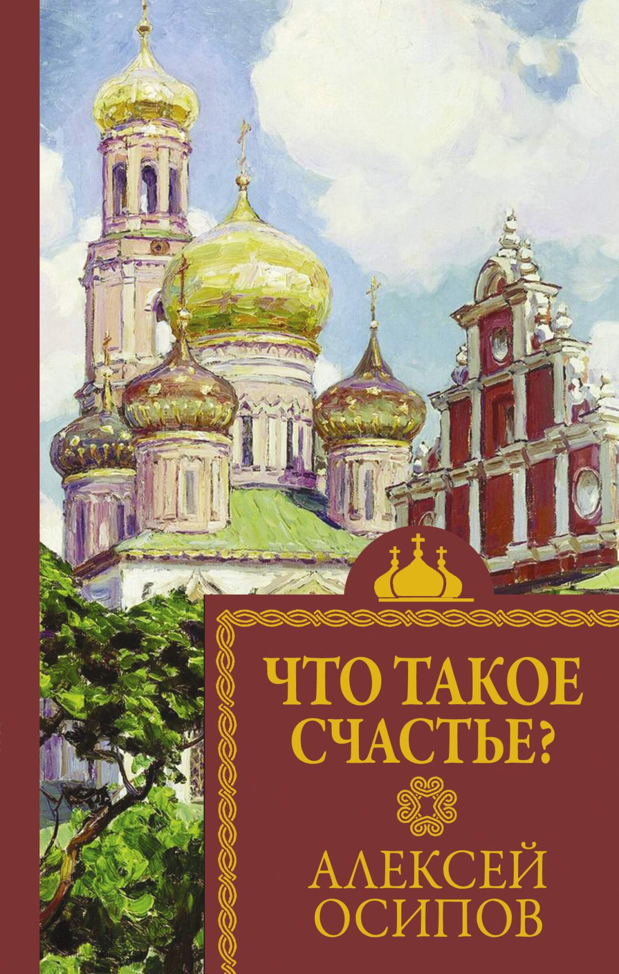 Современные православные книги.