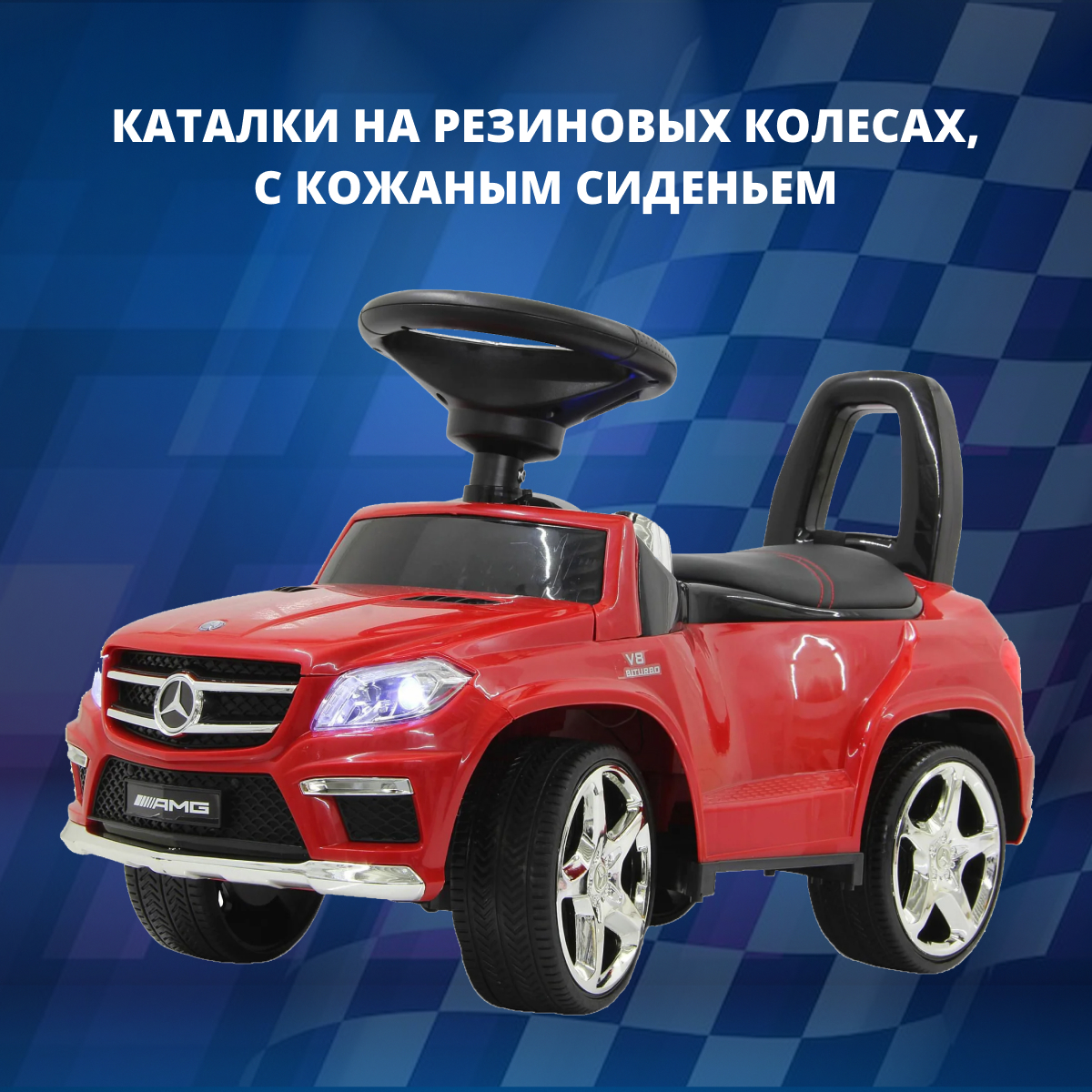 Купить детская машинка пушкар-толокар RIVERTOYS A888AA-D Mercedes-Benz,  свет, звук, красный, цены на Мегамаркет | Артикул: 600009645992