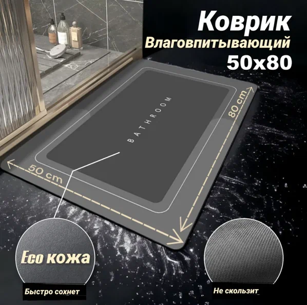 Коврик для ванной и туалета YOULOOK, быстросохнущий 50x80 см - купить в Москве, цены на Мегамаркет