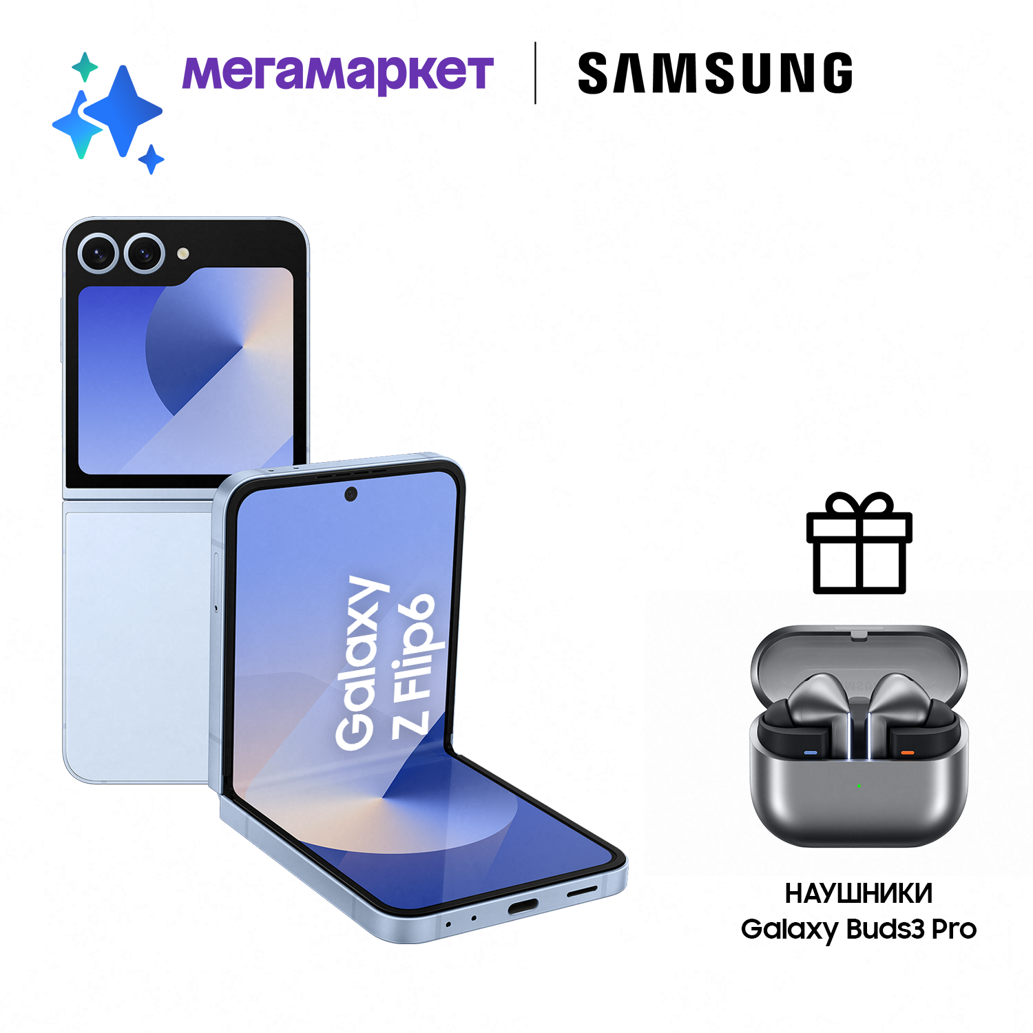 Смартфон Galaxy Z Flip6 12/256GB Light Blue + наушники Galaxy Buds3 Pro Silver в комплекте - купить в Мегамаркет Москва, цена на Мегамаркет