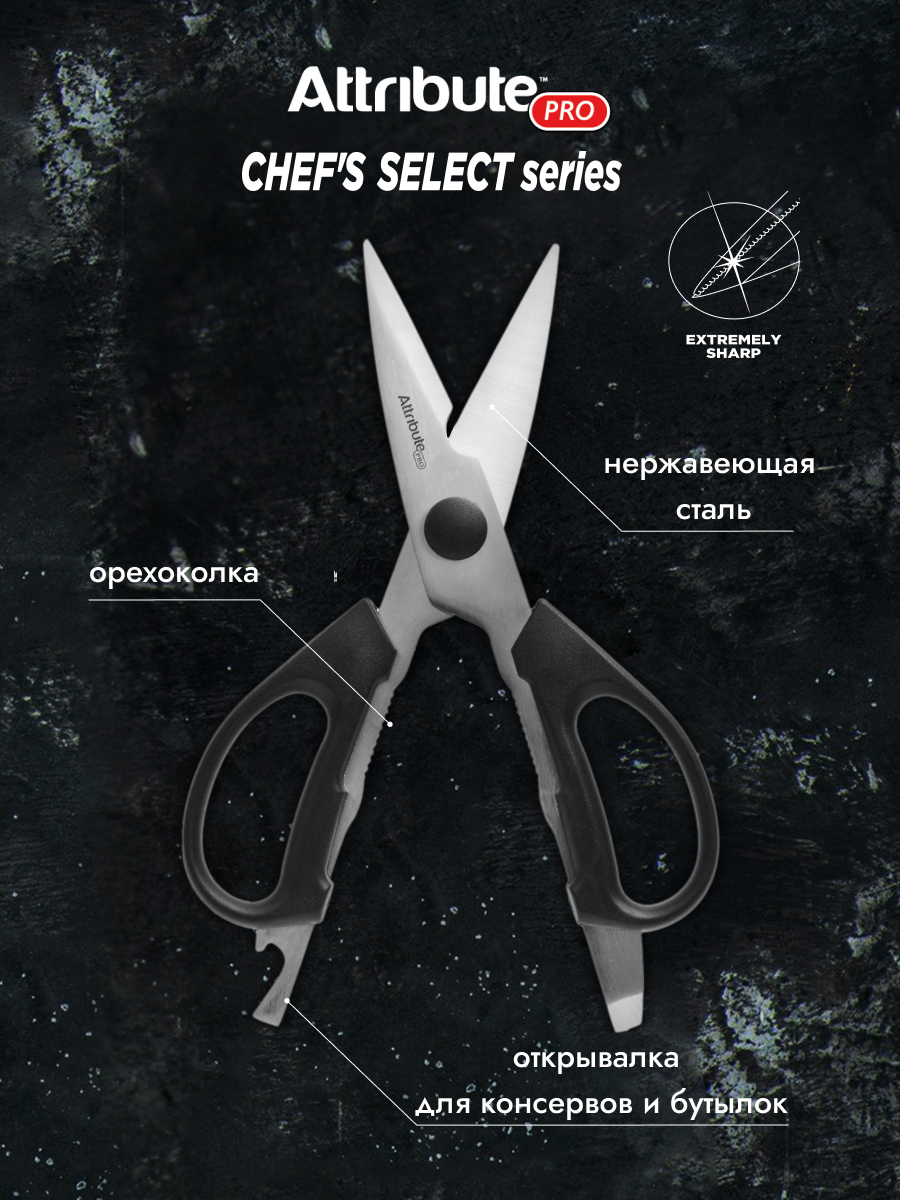 Attribute selectors. Ножницы универсальные Chef`s select. Ножницы attribute. Chef select.
