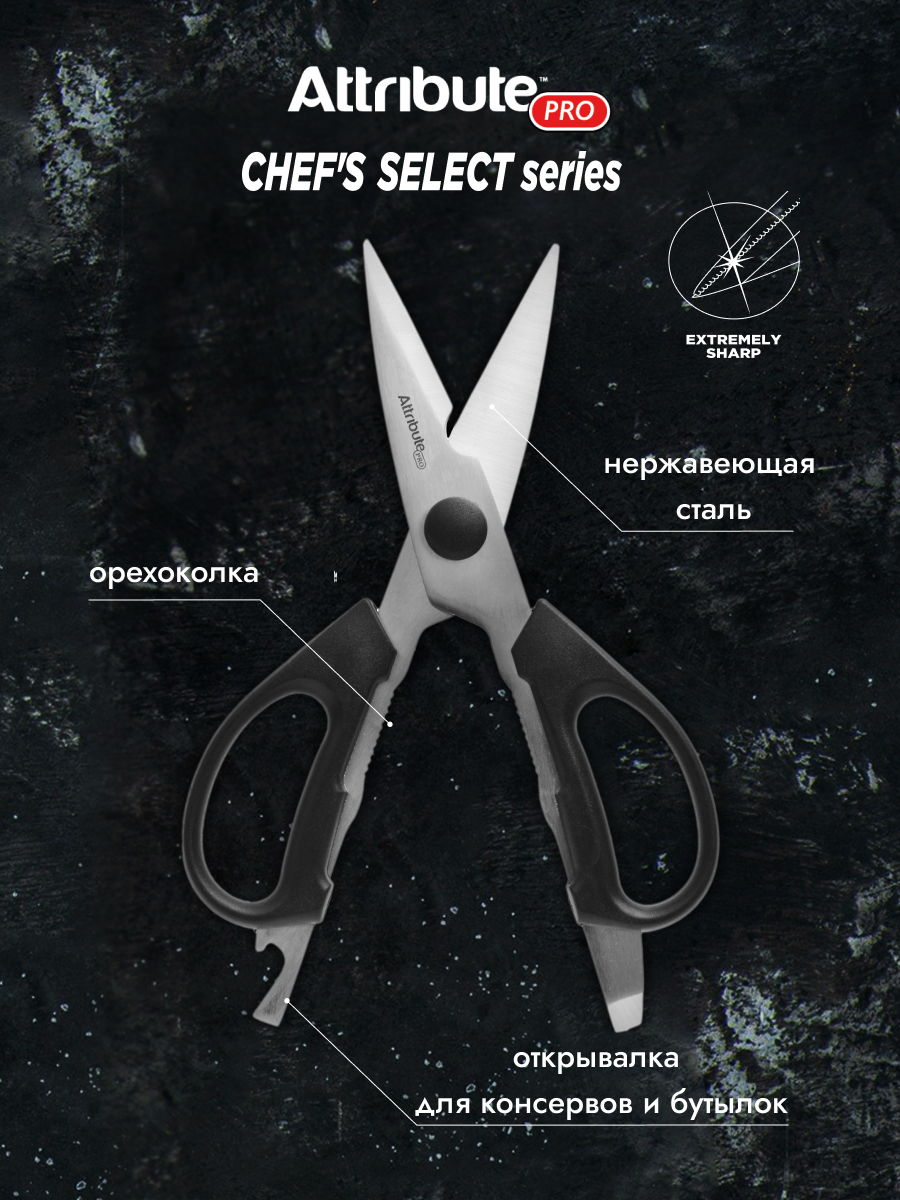 Chef select. Ножницы универсальные Chef`s select. Ножницы attribute. Кухонные ножницы с деревянными ручками. Ножницы кухонные универсальные v&zstore.