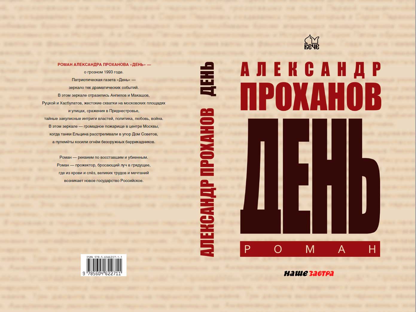 Проханов Меченосец Роман Купить Книгу