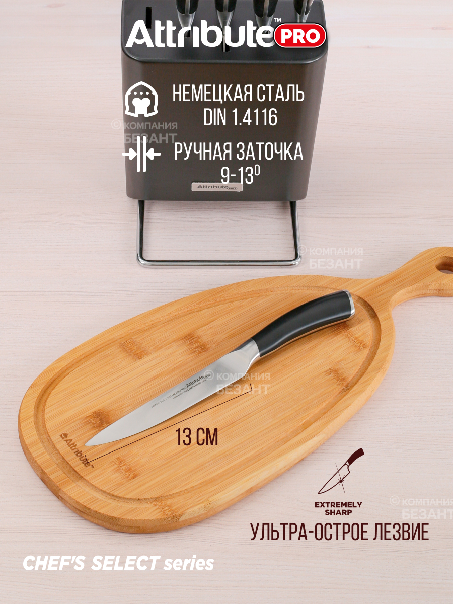 Chef select. Нож атрибут.