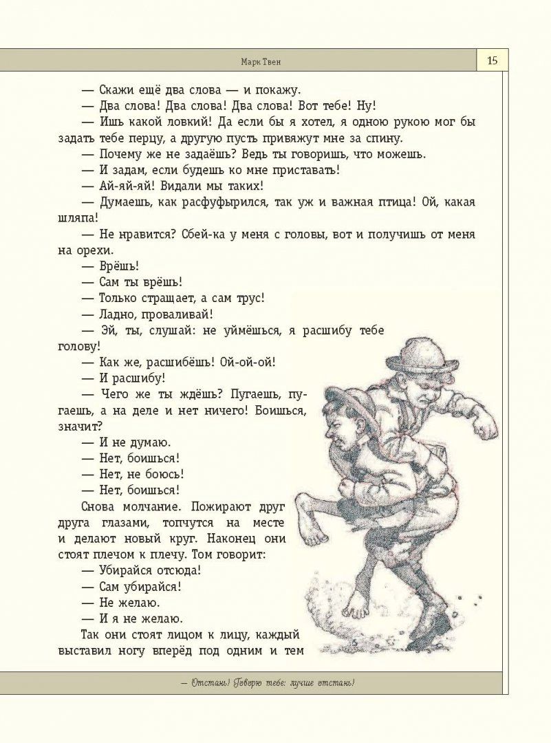 Диалог тома и гека. Диалог Тома и Гека из Тома Сойера. Диалог приключения том Сойер. Диалоги из Тома Сойера. Диалог Тома Сойера и Гека.