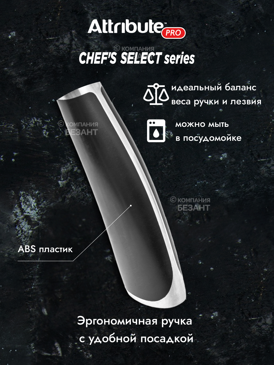 Chef select