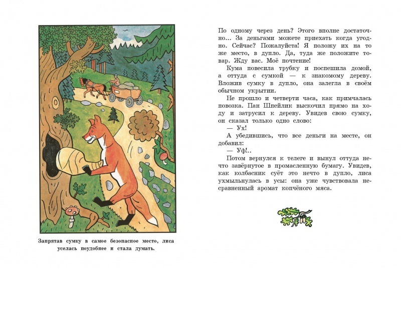 лада й. о хитрой куме лисе книга. о хитрой куме лис. йозеф лада о хитрой куме лисе читать. йозеф лада о хитрой куме лисе.