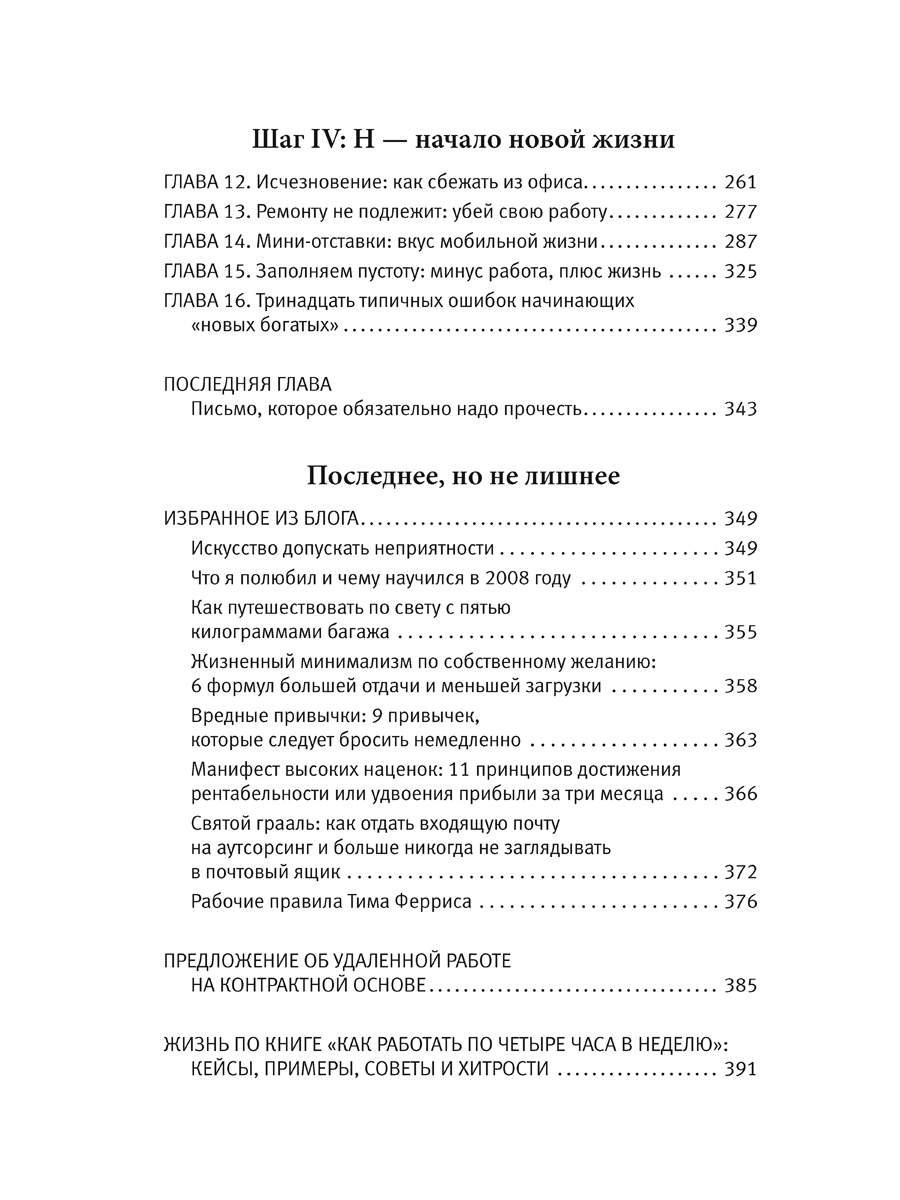 Книга Как работать по 4 часа в неделю и при этом не торчать в офисе 