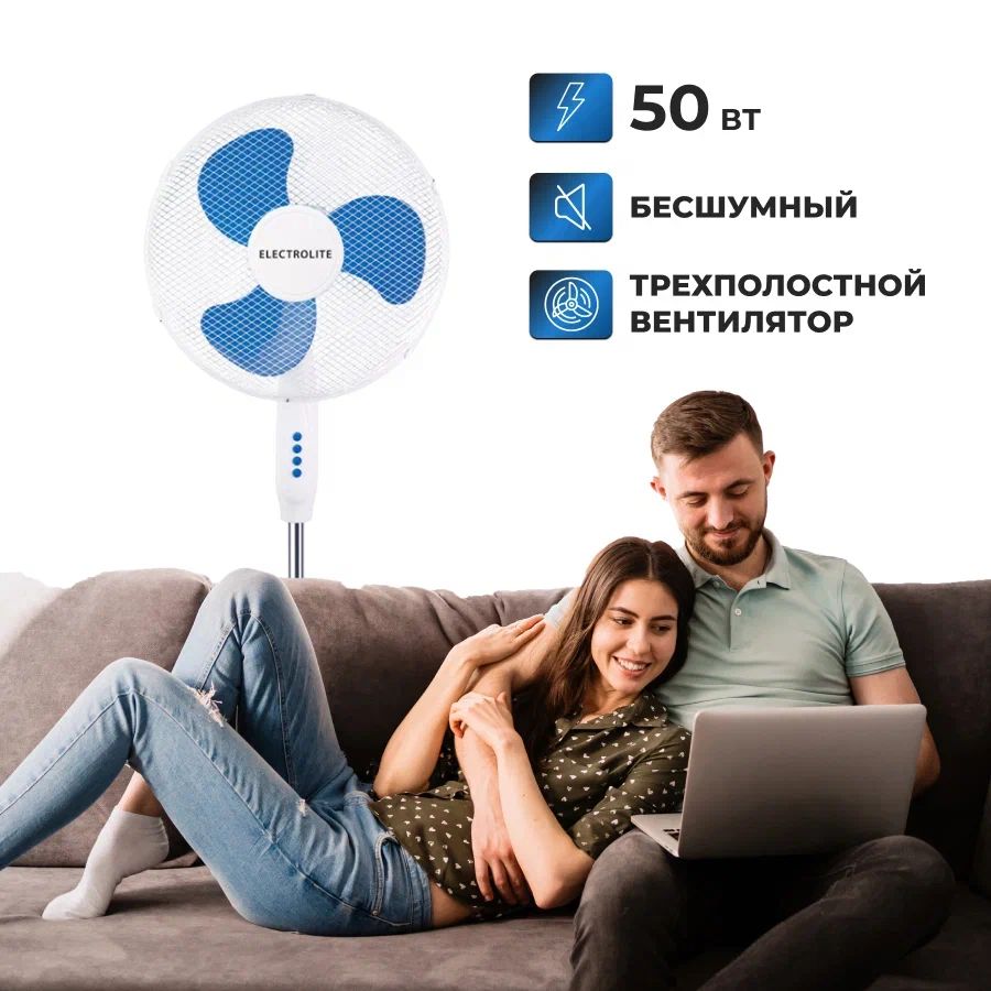 Вентилятор напольный Electrolite SF 50 белый; синий – купить в Москве, цены  в интернет-магазинах на Мегамаркет