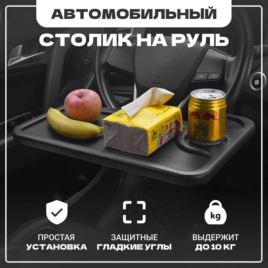 Автомобильный столик HEBE