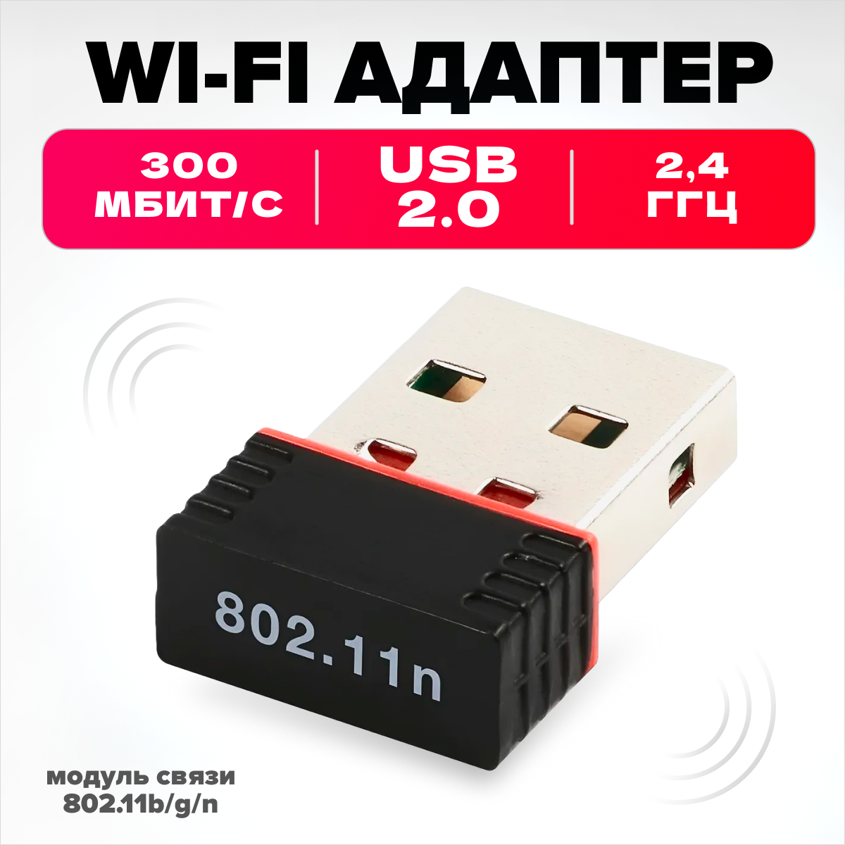 Приемник Wi-Fi MELL (HGE2521) - купить в ИП Карпачев Анатолий Владимирович (со склада МегаМаркет), цена на Мегамаркет