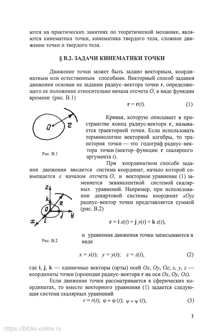 Теоретическая механика в решениях задач. Кинематика – купить в Москве, цены  в интернет-магазинах на Мегамаркет