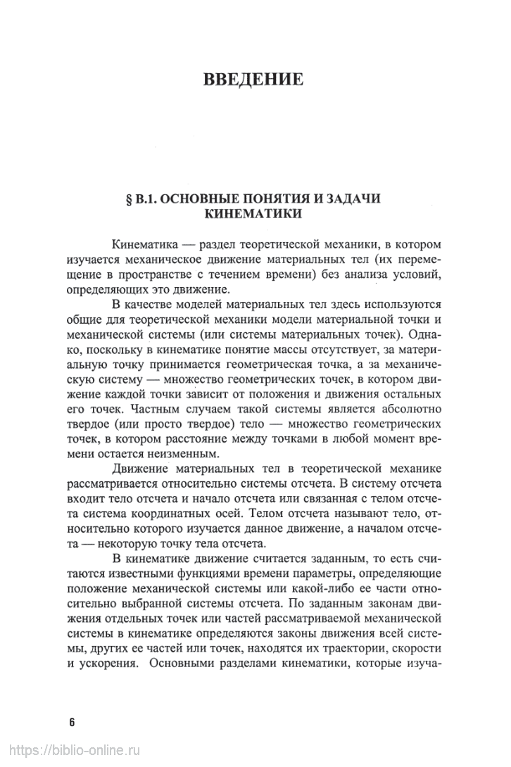 Теоретическая механика в решениях задач. Кинематика – купить в Москве, цены  в интернет-магазинах на Мегамаркет