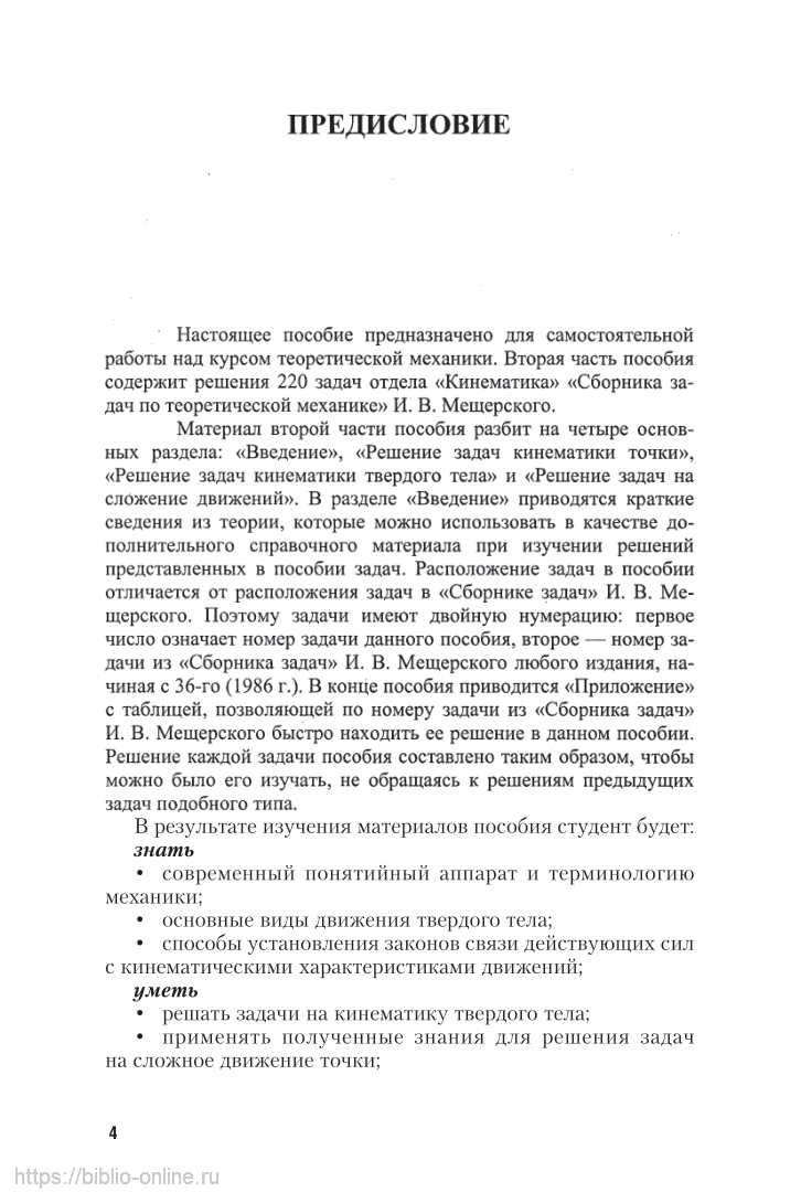 Теоретическая механика в решениях задач. Кинематика – купить в Москве, цены  в интернет-магазинах на Мегамаркет