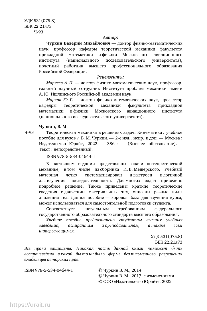 Теоретическая механика в решениях задач. Кинематика – купить в Москве, цены  в интернет-магазинах на Мегамаркет