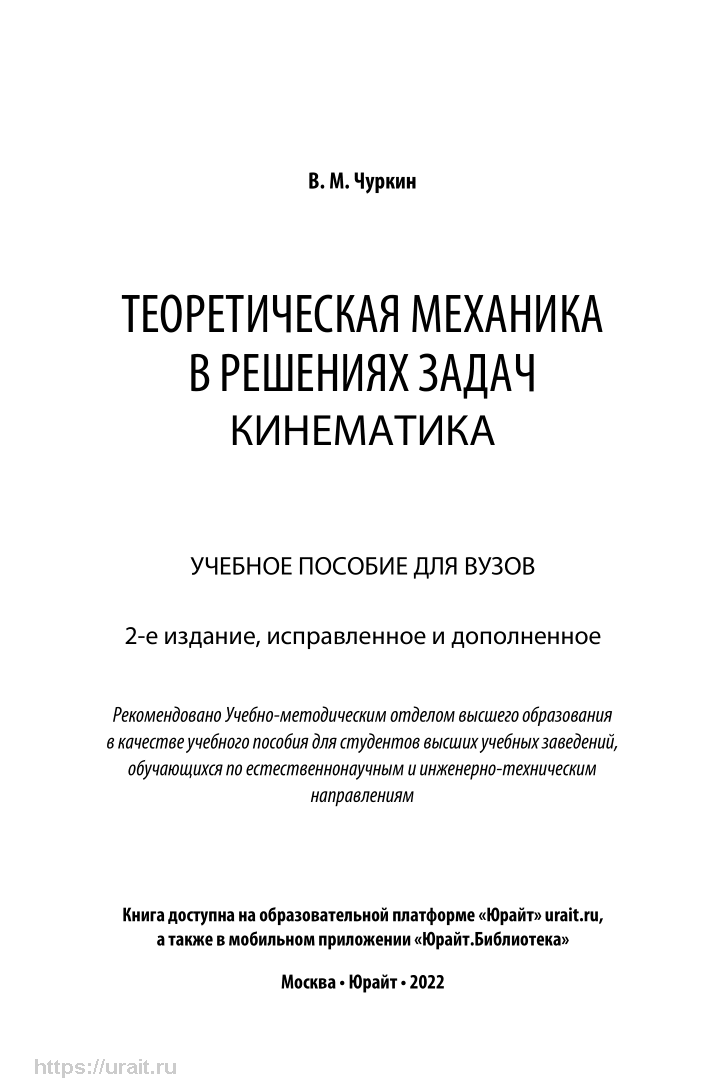 Теоретическая механика в решениях задач. Кинематика – купить в Москве, цены  в интернет-магазинах на Мегамаркет