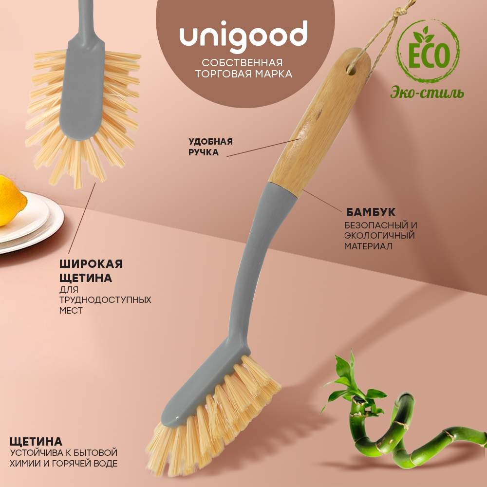 Щетка Unigood для уборки с отверстием для подвеса 28 х 7 х 6 см